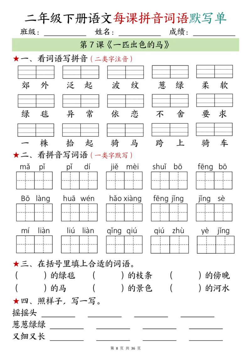 w12.13二年级下册语文每日拼音词语默写单1-10_二年级上下册资料_二年级下册小红书同款资料_二下语文