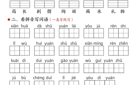 w12.13二年级下册语文每日拼音词语默写单1-10_二年级上下册资料_二年级下册小红书同款资料_二下语文