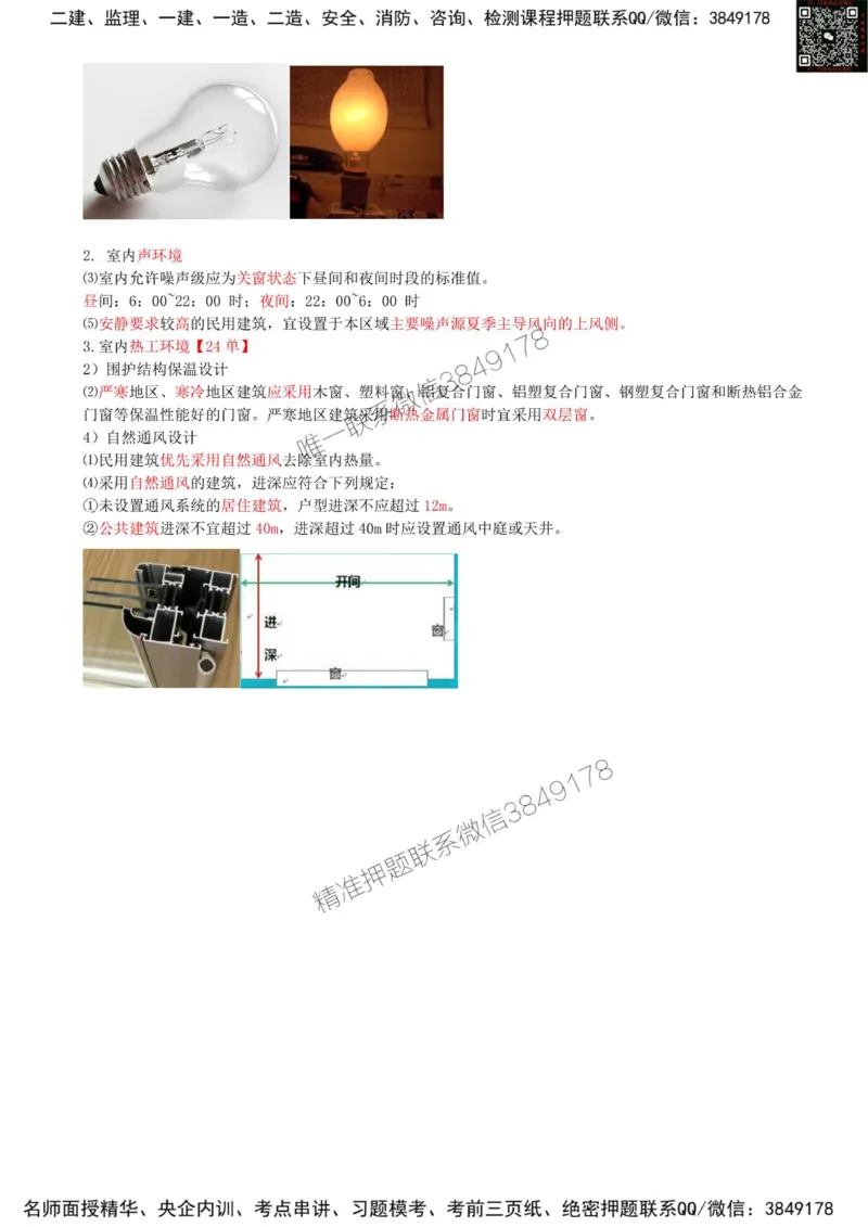 03.03-第1篇-第1章-1.1.2-建筑设计程序与要求-1.1.3-建筑室内物理环境技术要求_2026年一级建造师_2026年一建建筑_2025年一建建筑SVIP_02-基础精讲✿高端面授✿深度强化_01.第一章