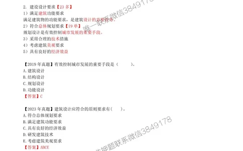 03.03-第1篇-第1章-1.1.2-建筑设计程序与要求-1.1.3-建筑室内物理环境技术要求_2026年一级建造师_2026年一建建筑_2025年一建建筑SVIP_02-基础精讲✿高端面授✿深度强化_01.第一章