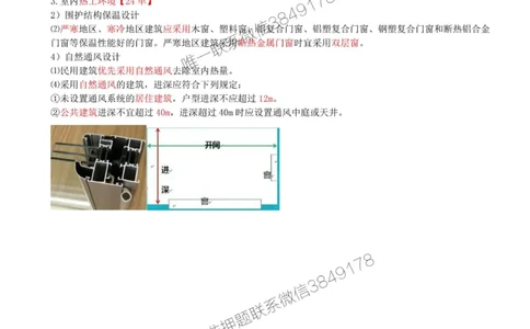 03.03-第1篇-第1章-1.1.2-建筑设计程序与要求-1.1.3-建筑室内物理环境技术要求_2026年一级建造师_2026年一建建筑_2025年一建建筑SVIP_02-基础精讲✿高端面授✿深度强化_01.第一章