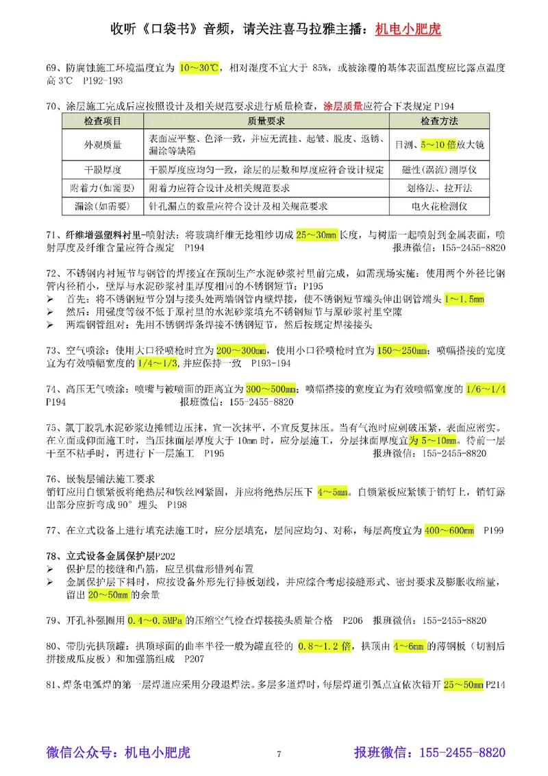 小肥虎-冲刺专题15-数字区间_2026年一级建造师_2026年一建机电_2025年一建机电SVIP_04-冲刺串讲✿考点强化✿小灶集训_24-机电《冲刺专题班》小肥虎SMR