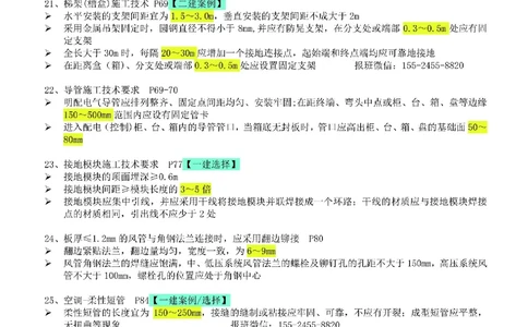 小肥虎-冲刺专题15-数字区间_2026年一级建造师_2026年一建机电_2025年一建机电SVIP_04-冲刺串讲✿考点强化✿小灶集训_24-机电《冲刺专题班》小肥虎SMR
