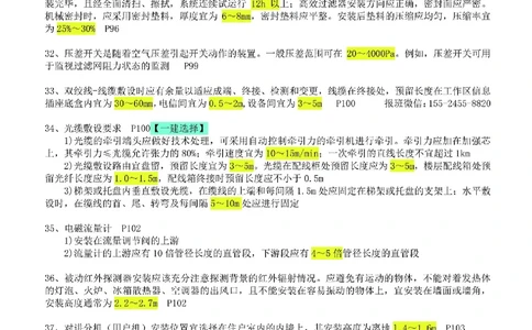 小肥虎-冲刺专题15-数字区间_2026年一级建造师_2026年一建机电_2025年一建机电SVIP_04-冲刺串讲✿考点强化✿小灶集训_24-机电《冲刺专题班》小肥虎SMR