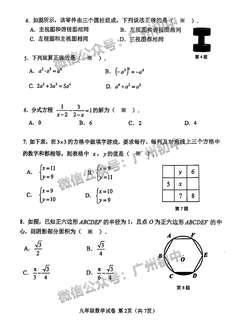 2025南沙区中考一模数学试题_广州九上月考+期中+期末+一模二模+中考真题_广州2025年中考一模_2025年11区中考一模_南沙区