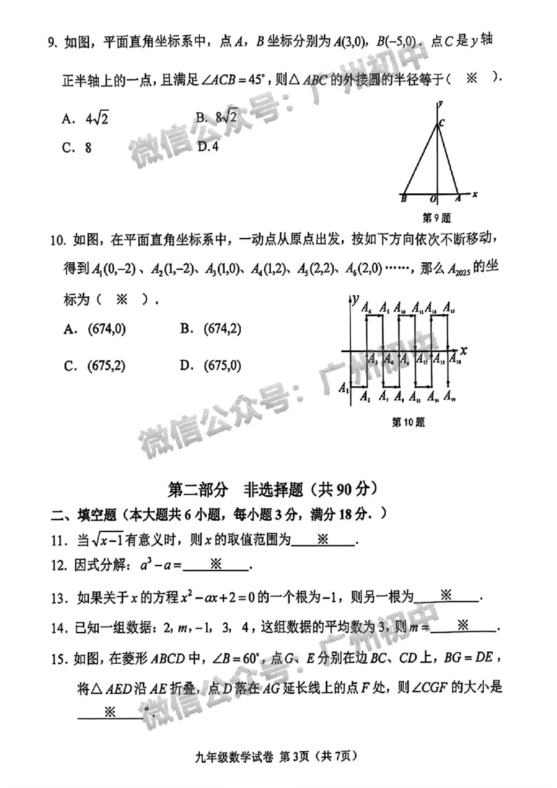 2025南沙区中考一模数学试题_广州九上月考+期中+期末+一模二模+中考真题_广州2025年中考一模_2025年11区中考一模_南沙区