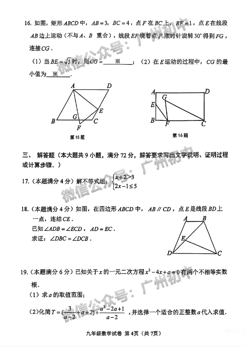 2025南沙区中考一模数学试题_广州九上月考+期中+期末+一模二模+中考真题_广州2025年中考一模_2025年11区中考一模_南沙区
