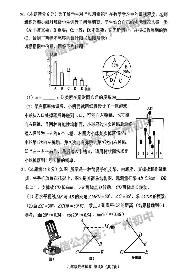 2025南沙区中考一模数学试题_广州九上月考+期中+期末+一模二模+中考真题_广州2025年中考一模_2025年11区中考一模_南沙区