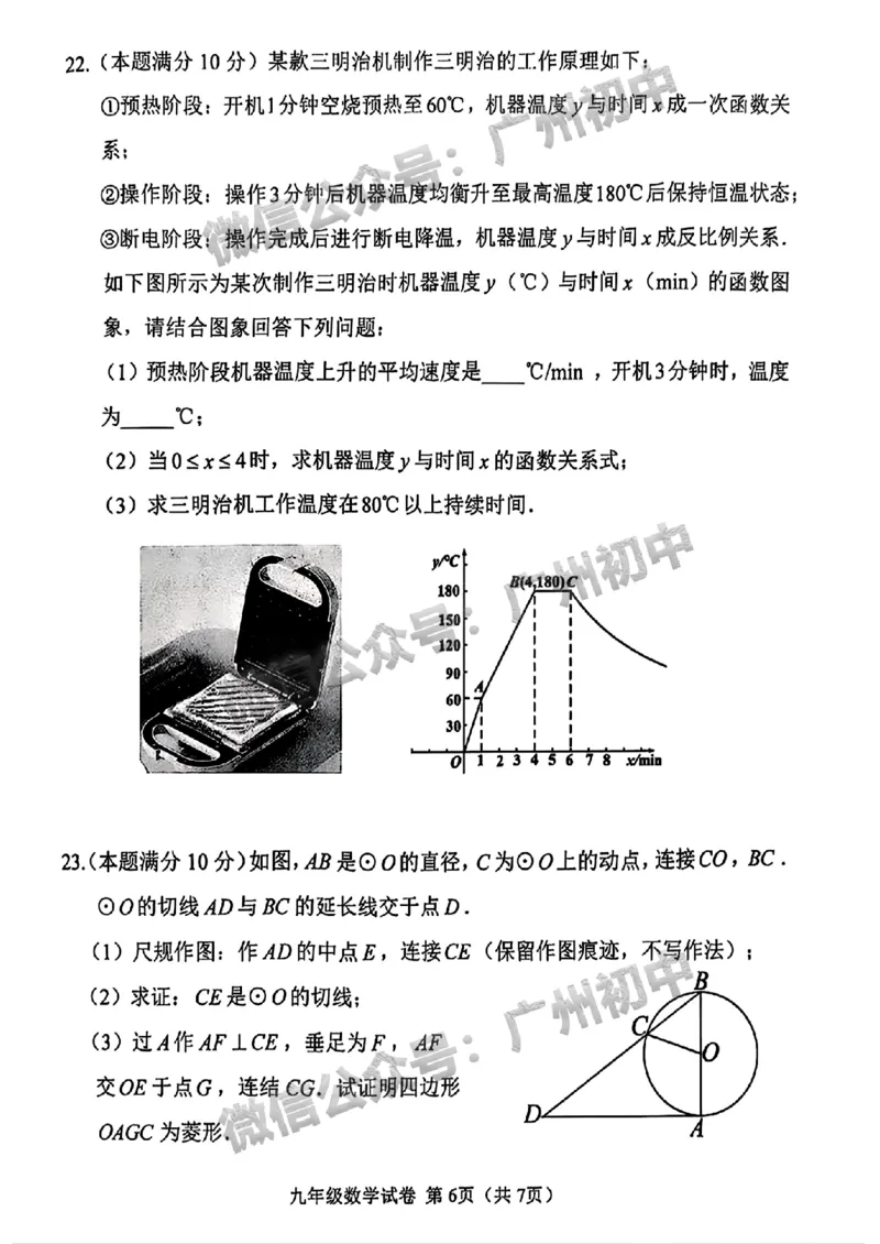 2025南沙区中考一模数学试题_广州九上月考+期中+期末+一模二模+中考真题_广州2025年中考一模_2025年11区中考一模_南沙区