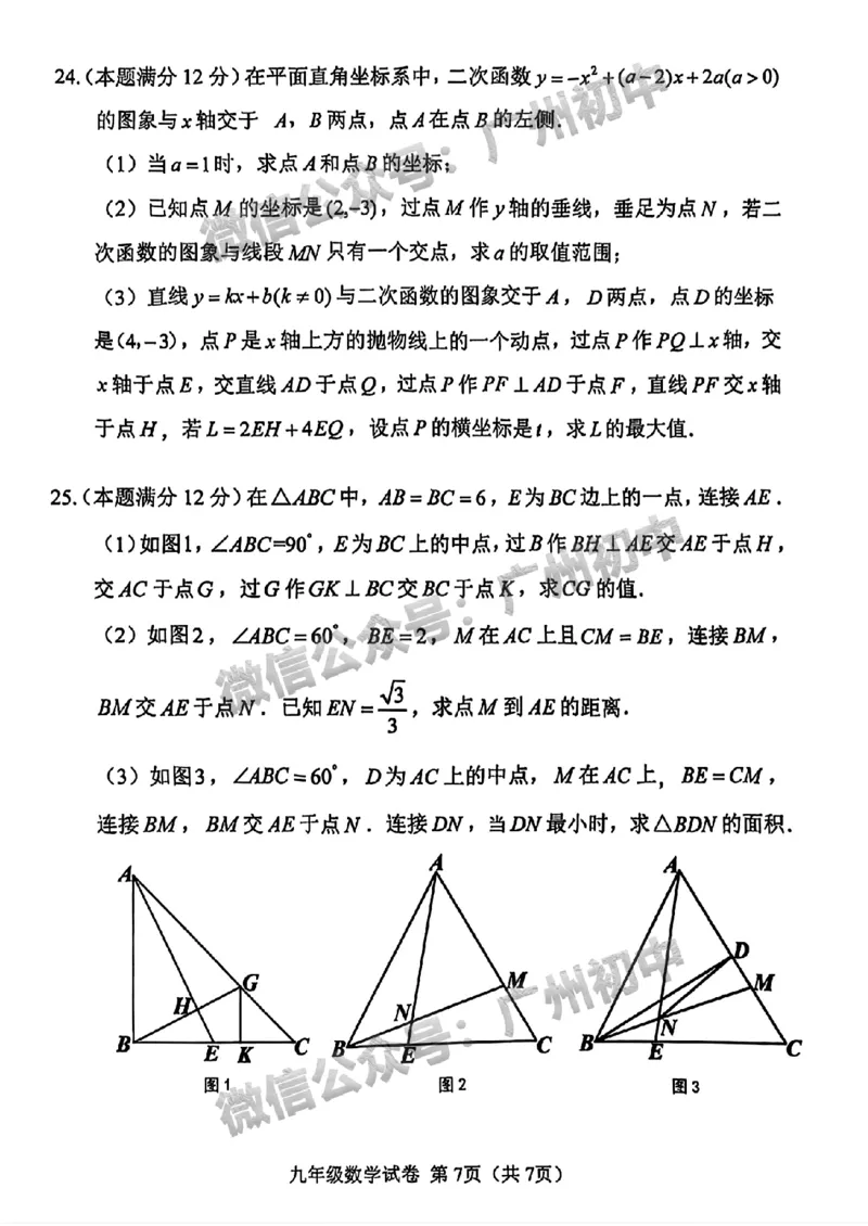2025南沙区中考一模数学试题_广州九上月考+期中+期末+一模二模+中考真题_广州2025年中考一模_2025年11区中考一模_南沙区
