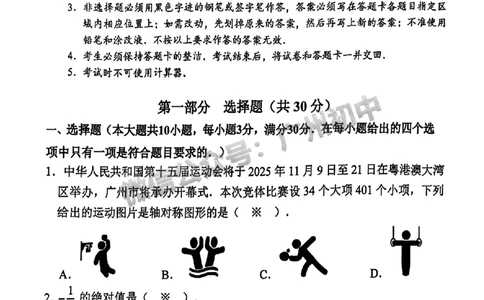 2025南沙区中考一模数学试题_广州九上月考+期中+期末+一模二模+中考真题_广州2025年中考一模_2025年11区中考一模_南沙区