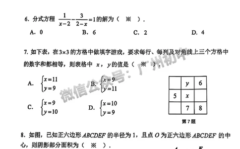 2025南沙区中考一模数学试题_广州九上月考+期中+期末+一模二模+中考真题_广州2025年中考一模_2025年11区中考一模_南沙区