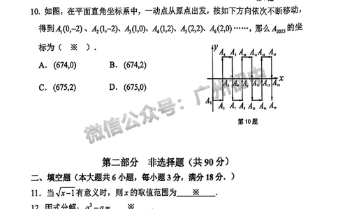 2025南沙区中考一模数学试题_广州九上月考+期中+期末+一模二模+中考真题_广州2025年中考一模_2025年11区中考一模_南沙区