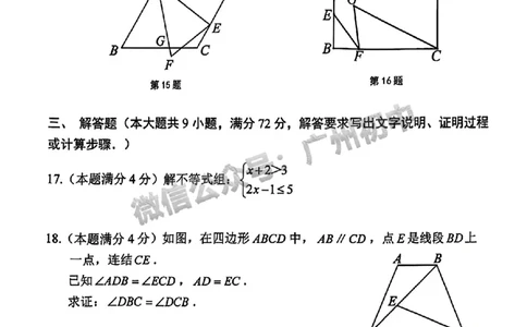 2025南沙区中考一模数学试题_广州九上月考+期中+期末+一模二模+中考真题_广州2025年中考一模_2025年11区中考一模_南沙区