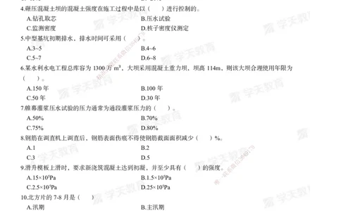 03.2025年一建《水利》模考测评卷（二）_2026年一级建造师_2026年一建水利_2025年一建水利SVIP_01-精华文档✿电子教材✿历年真题_41-水利《模考测评卷》XT