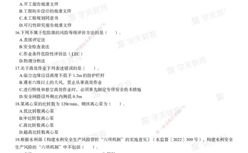 03.2025年一建《水利》模考测评卷（二）_2026年一级建造师_2026年一建水利_2025年一建水利SVIP_01-精华文档✿电子教材✿历年真题_41-水利《模考测评卷》XT