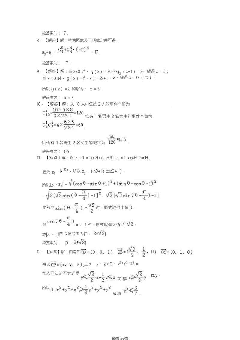 2023年高考数学试卷（上海）（春考）（解析卷）_历年高考真题合集_数学历年高考真题_新&middot;Word版2008-2025&middot;高考数学真题_数学（按试卷类型分类）2008-2025_自主命题卷&middot;数学（2008-2025）
