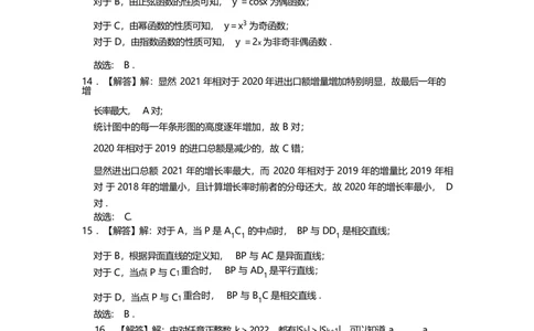 2023年高考数学试卷（上海）（春考）（解析卷）_历年高考真题合集_数学历年高考真题_新&middot;Word版2008-2025&middot;高考数学真题_数学（按试卷类型分类）2008-2025_自主命题卷&middot;数学（2008-2025）