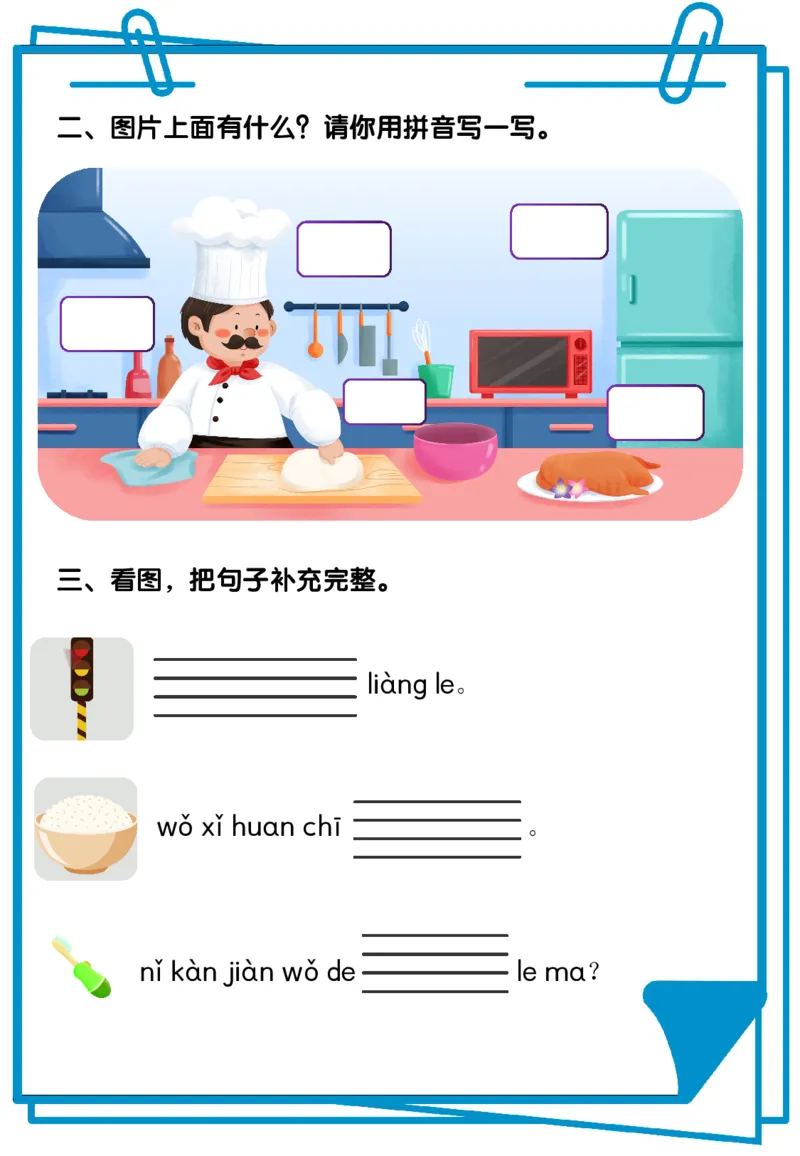 看图写拼音综合练习12套含答案_拼音专项