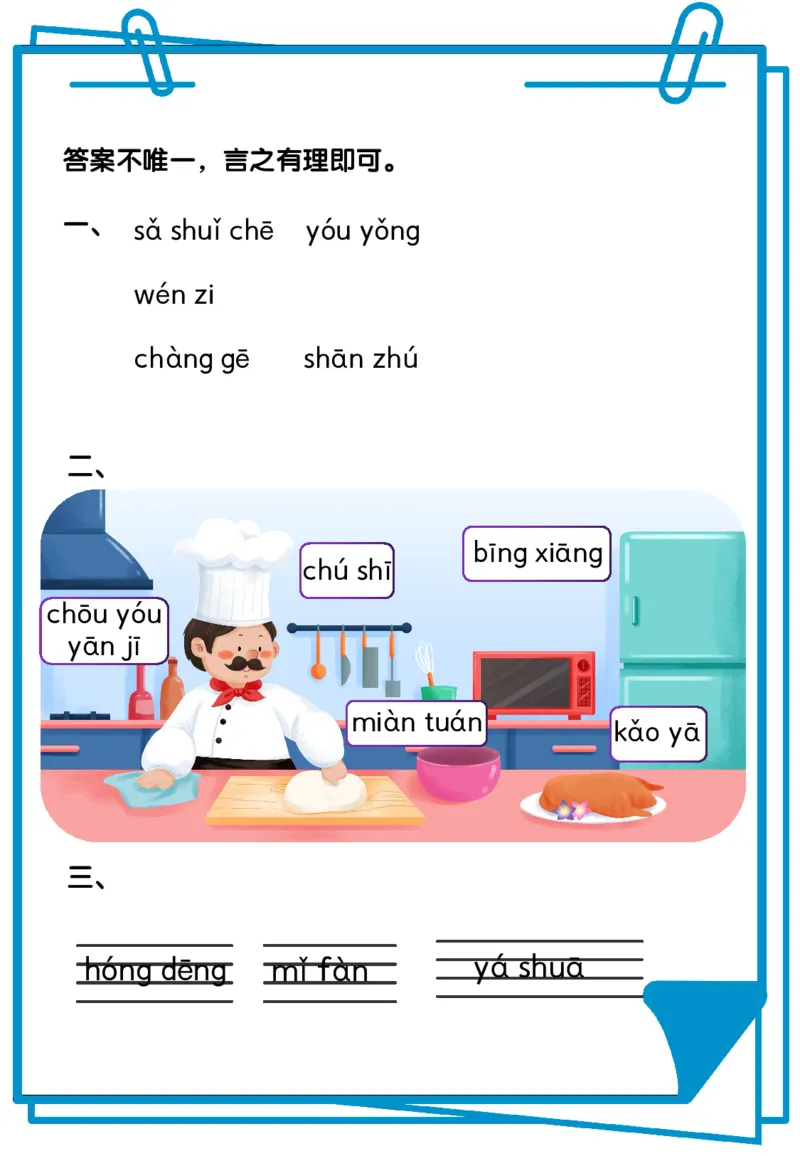 看图写拼音综合练习12套含答案_拼音专项