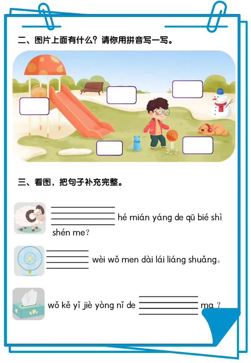 看图写拼音综合练习12套含答案_拼音专项