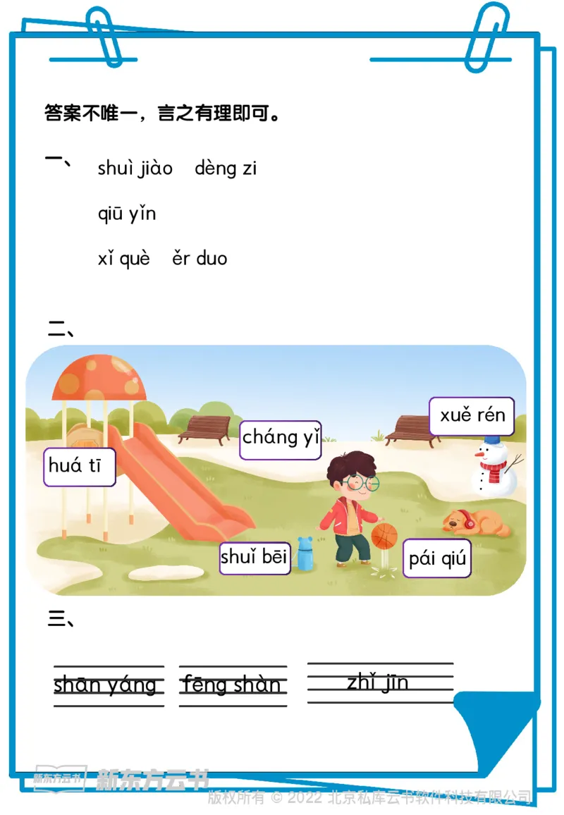 看图写拼音综合练习12套含答案_拼音专项