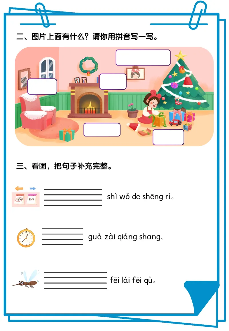 看图写拼音综合练习12套含答案_拼音专项