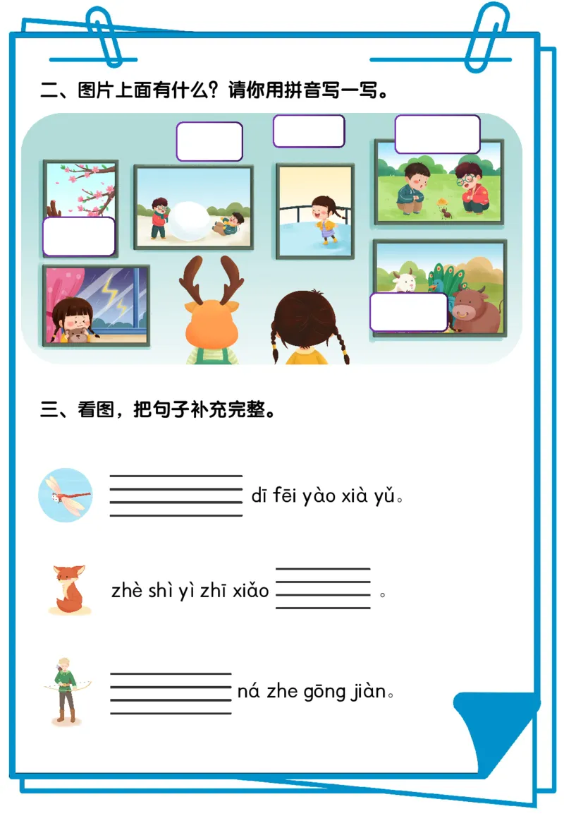 看图写拼音综合练习12套含答案_拼音专项