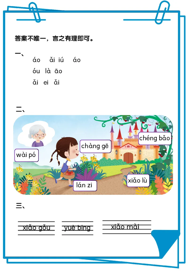 看图写拼音综合练习12套含答案_拼音专项