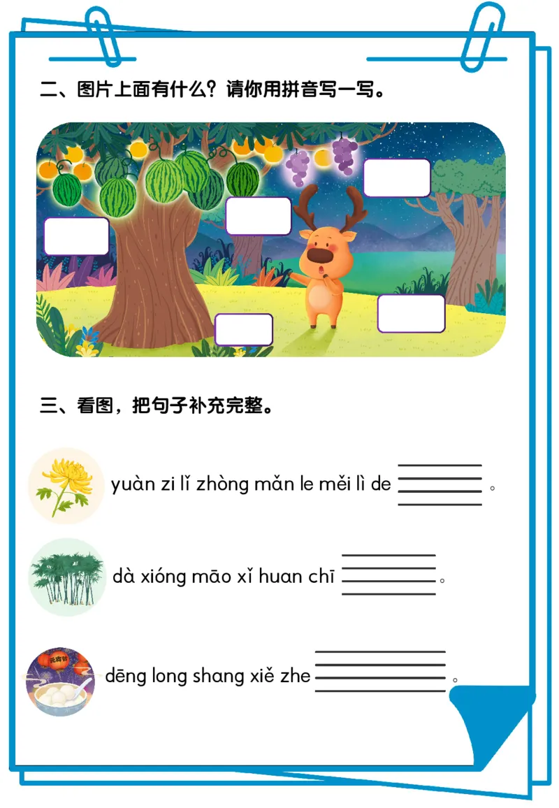 看图写拼音综合练习12套含答案_拼音专项