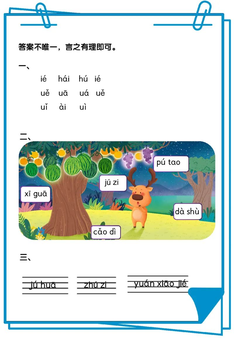 看图写拼音综合练习12套含答案_拼音专项