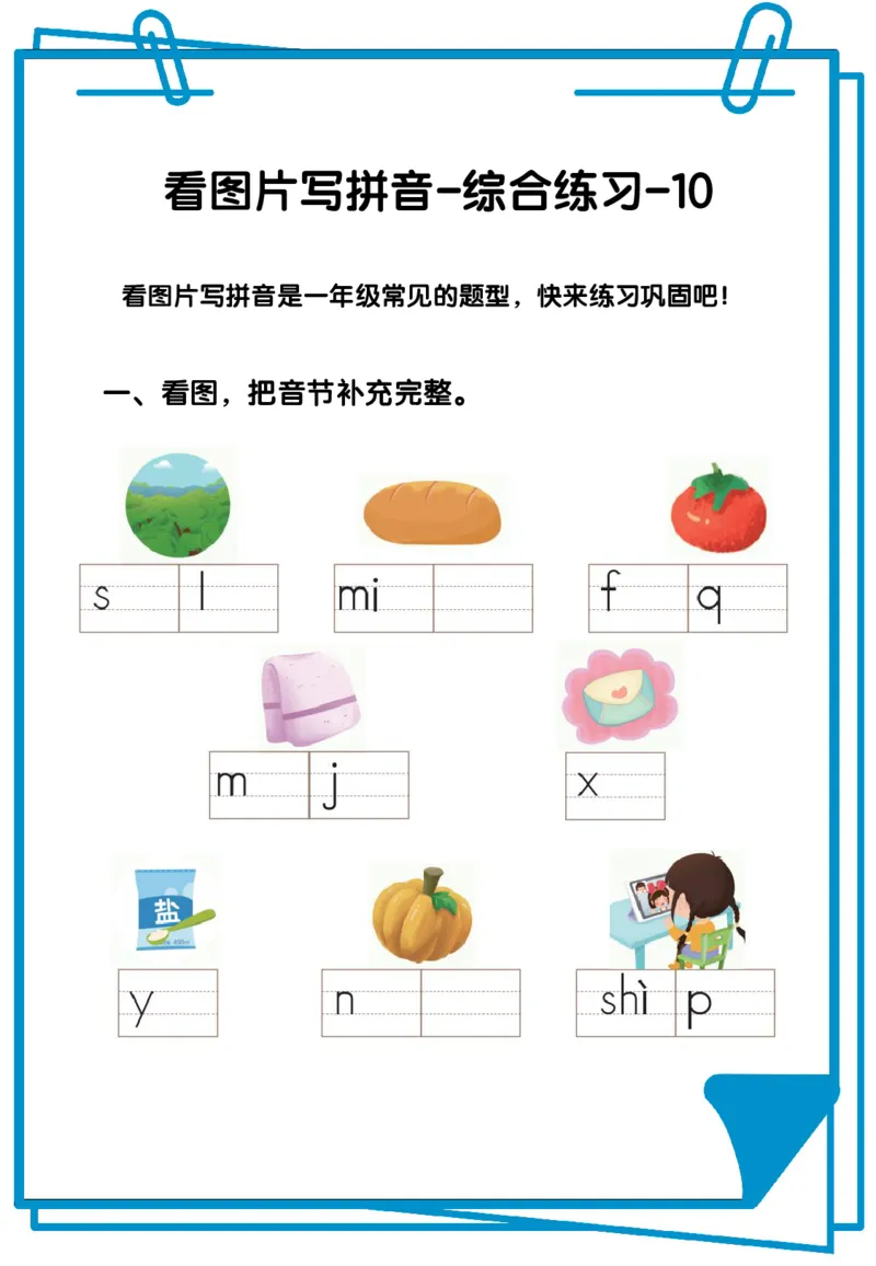 看图写拼音综合练习12套含答案_拼音专项