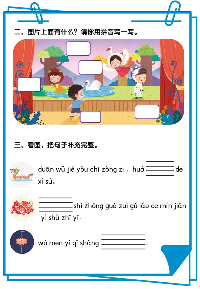 看图写拼音综合练习12套含答案_拼音专项