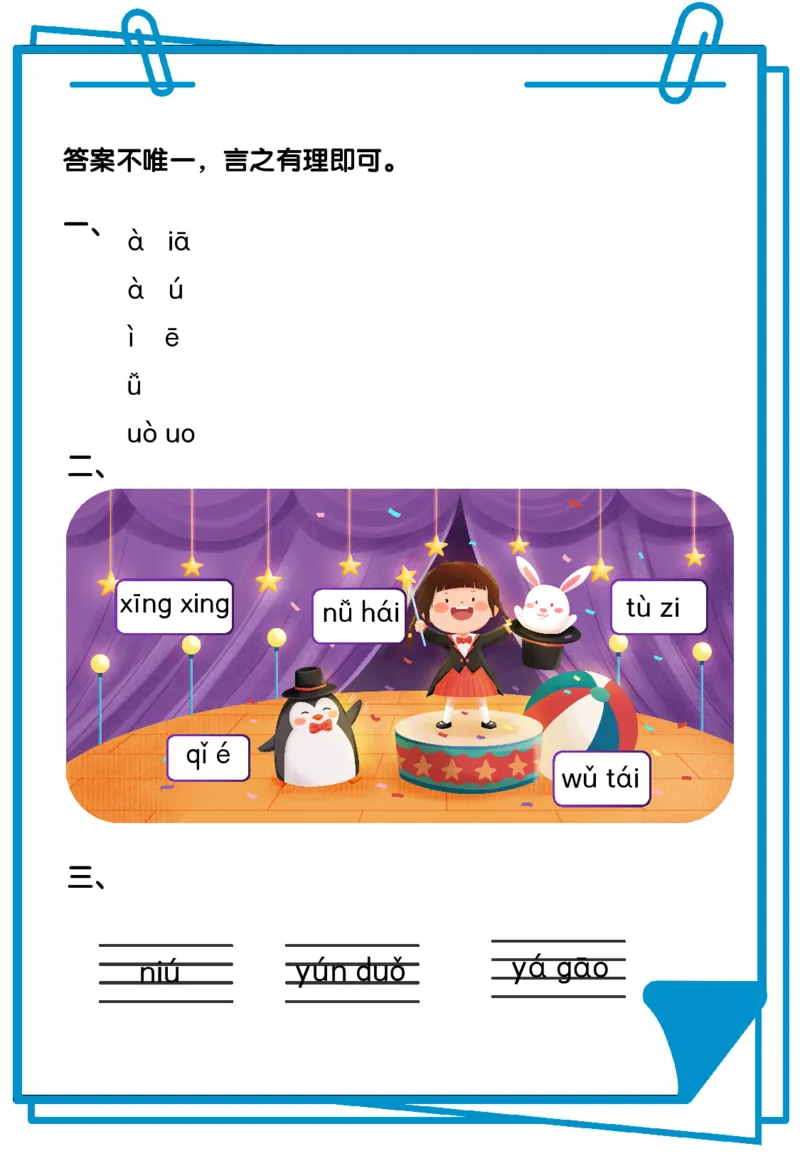 看图写拼音综合练习12套含答案_拼音专项