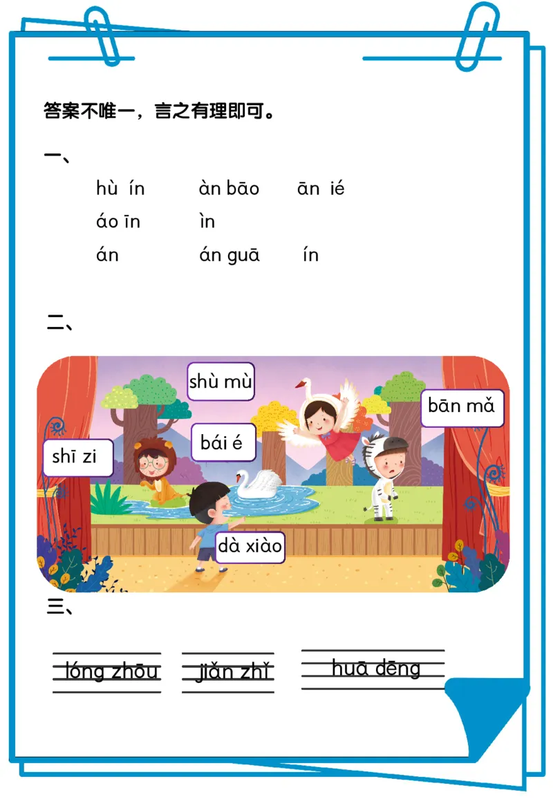 看图写拼音综合练习12套含答案_拼音专项