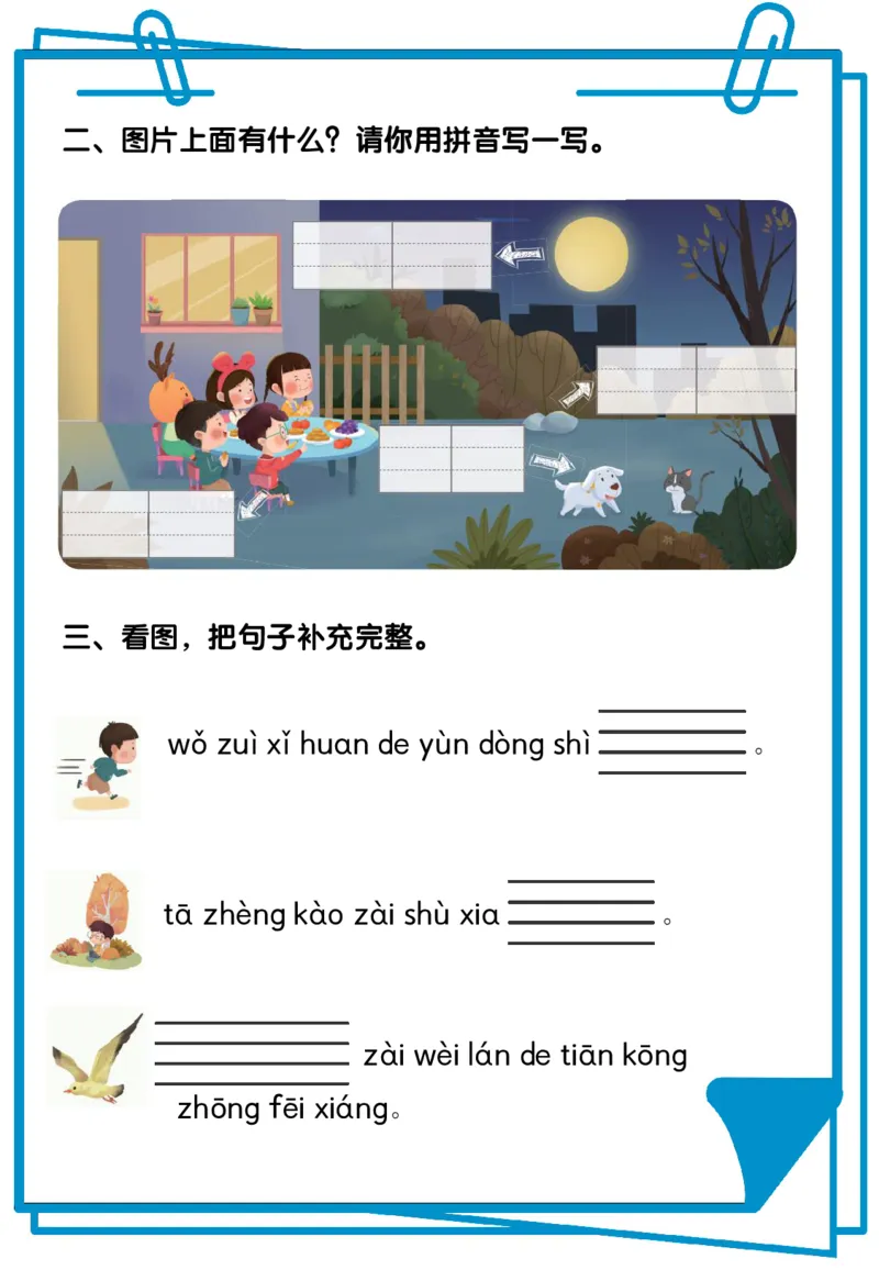 看图写拼音综合练习12套含答案_拼音专项
