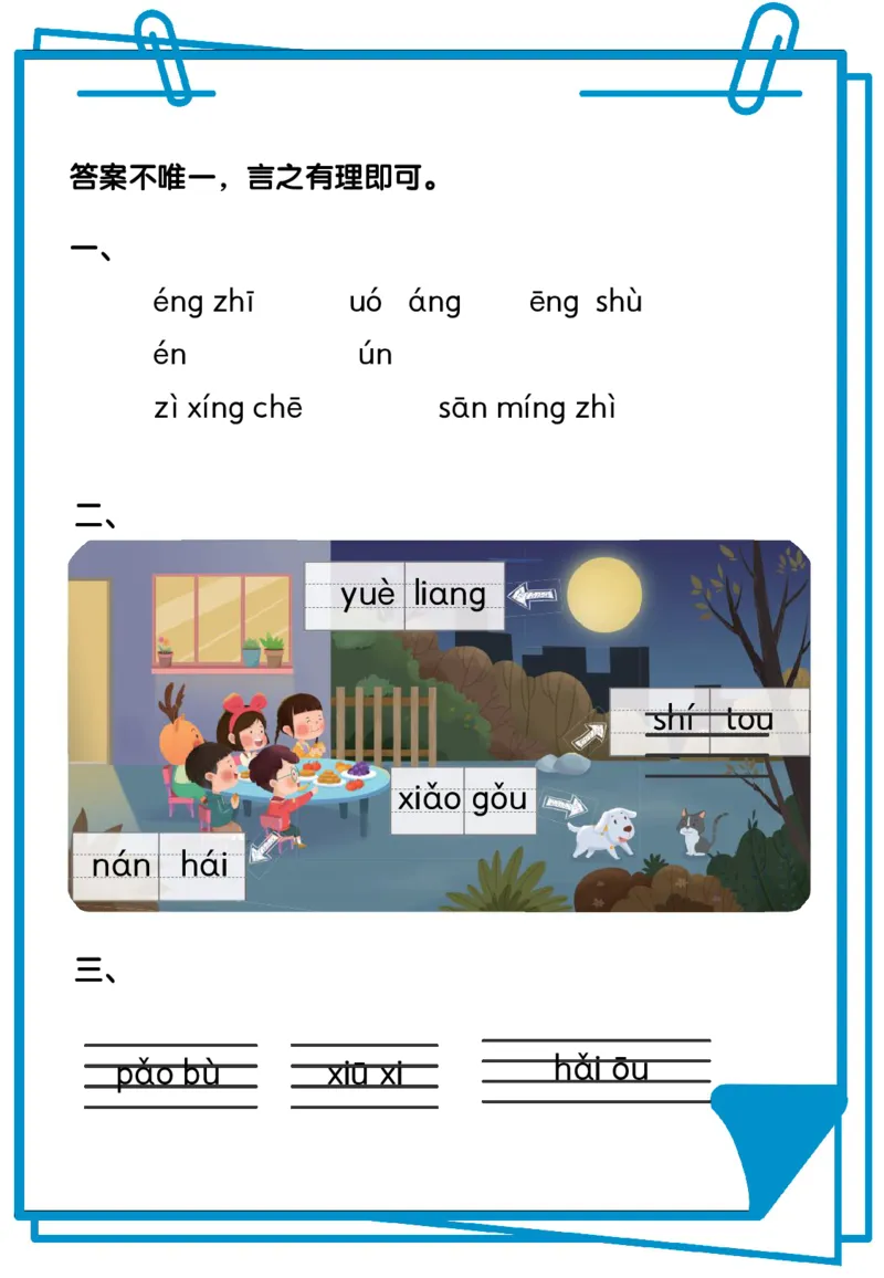 看图写拼音综合练习12套含答案_拼音专项