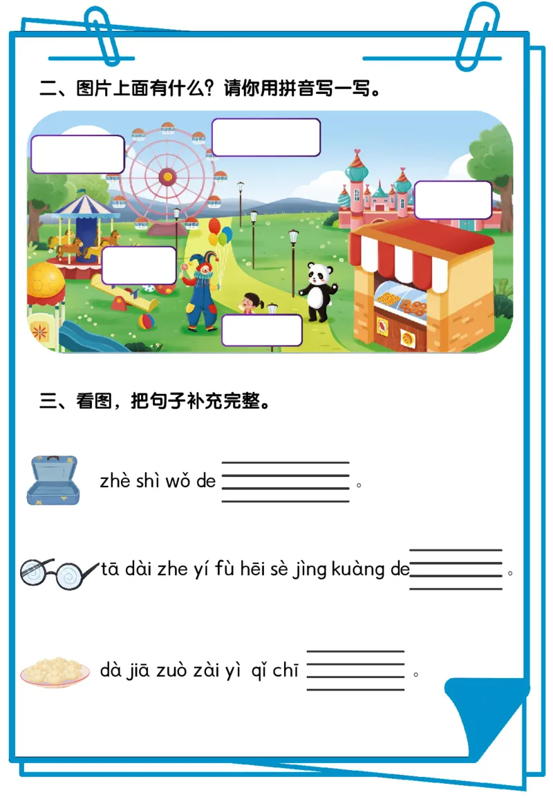 看图写拼音综合练习12套含答案_拼音专项