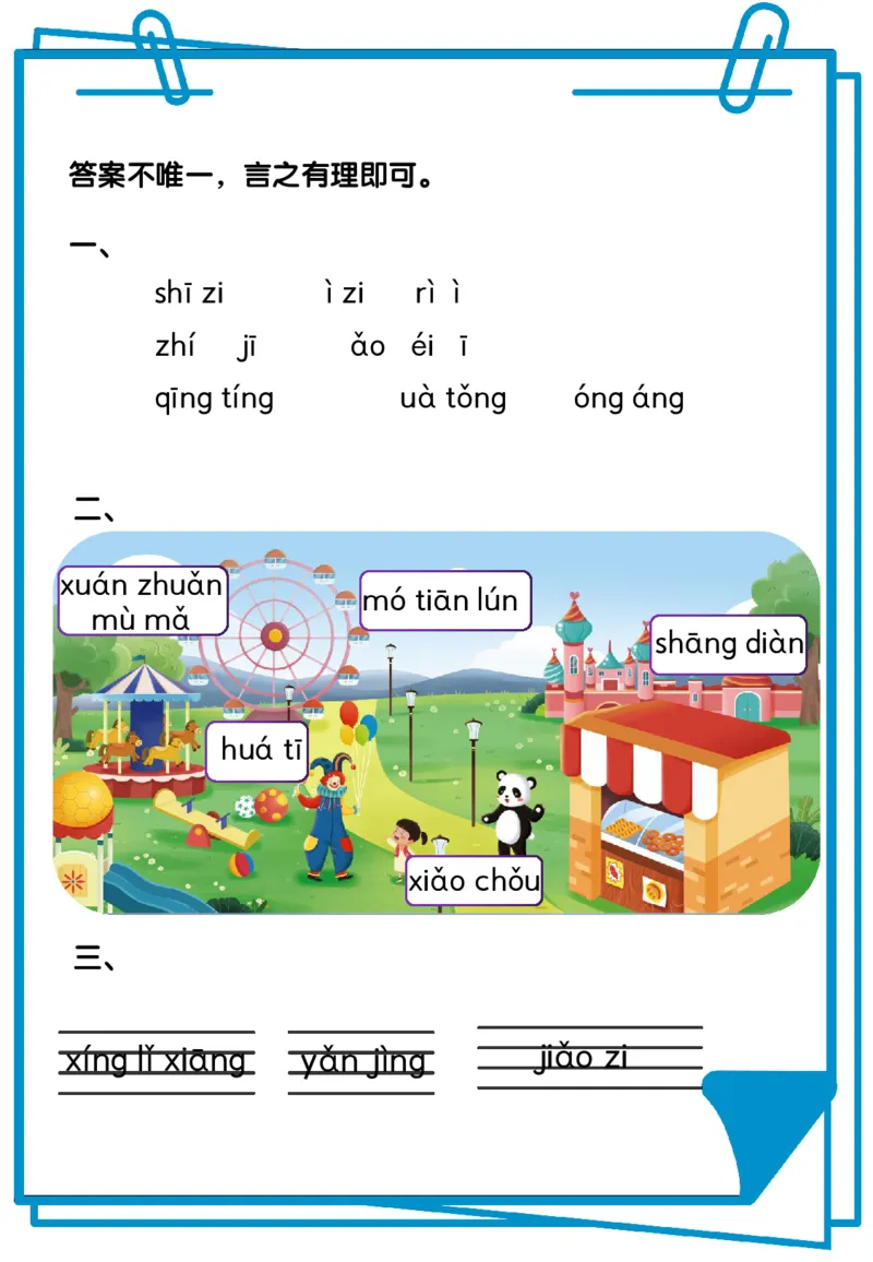 看图写拼音综合练习12套含答案_拼音专项