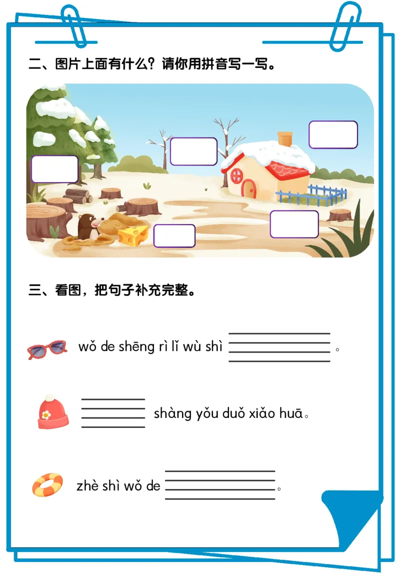 看图写拼音综合练习12套含答案_拼音专项