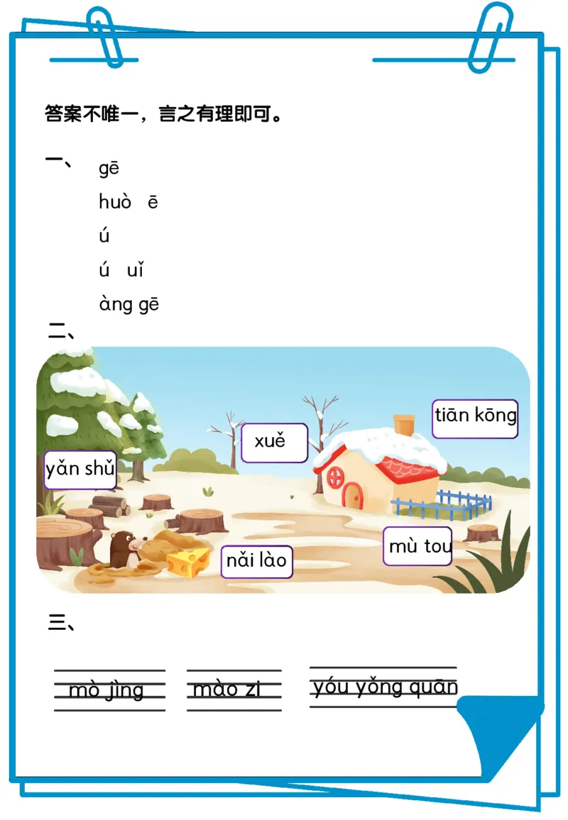 看图写拼音综合练习12套含答案_拼音专项