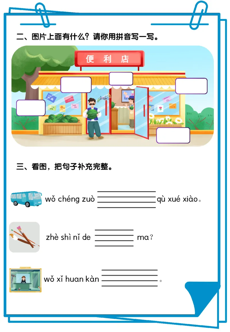 看图写拼音综合练习12套含答案_拼音专项