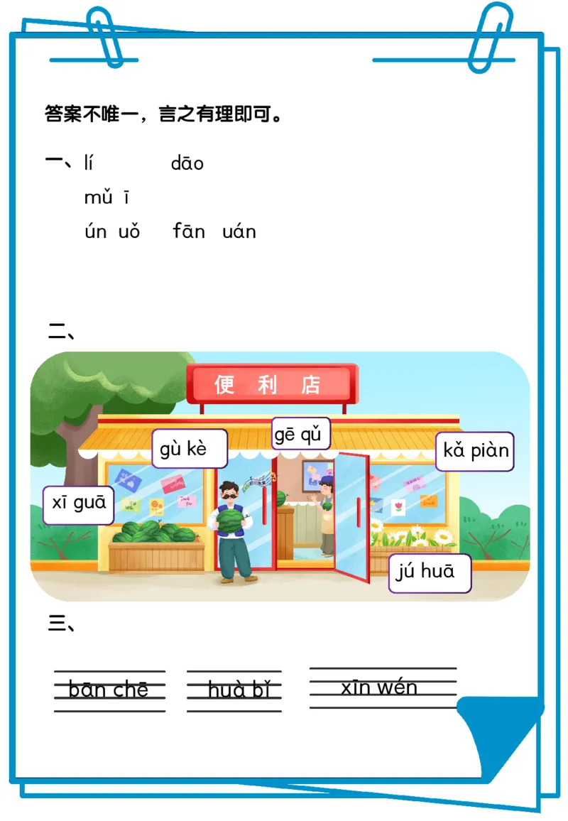 看图写拼音综合练习12套含答案_拼音专项
