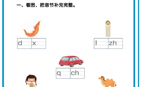 看图写拼音综合练习12套含答案_拼音专项