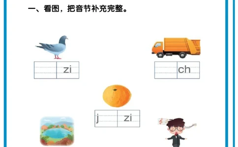 看图写拼音综合练习12套含答案_拼音专项