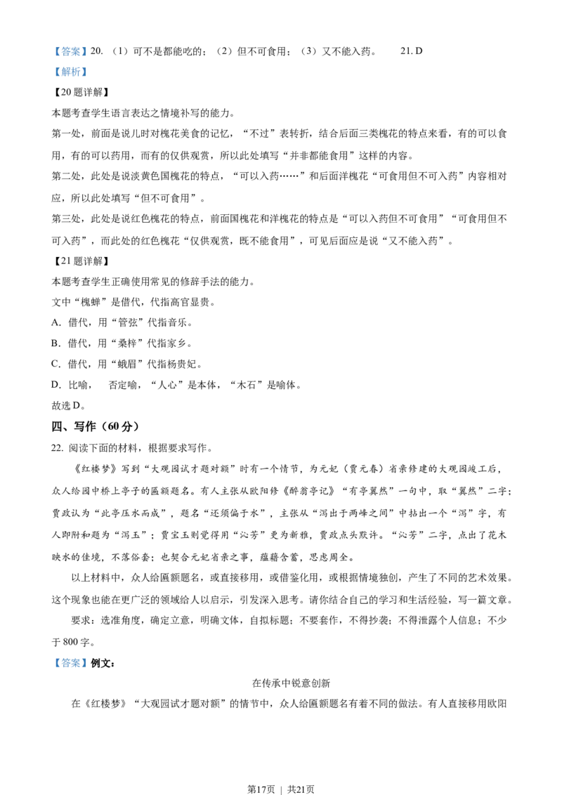 2022年高考语文试卷（全国甲卷）（解析卷）_语文历年高考真题_新&middot;Word版2008-2025&middot;高考语文真题_语文（按年份分类）2008-2025_2022&middot;语文高考真题
