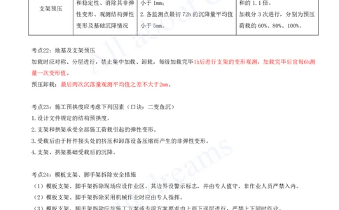 2025-07-第2章-城市桥梁工程（四）_2026年一级建造师_2026年一建市政_2025年一建市政SVIP_04-冲刺串讲✿考点强化✿小灶集训_18-市政《案例专项班》潘旭KL_讲义