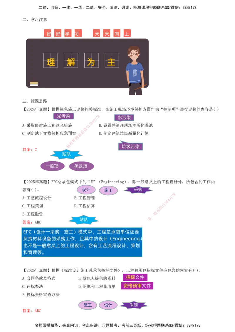 03.03-备考预习（三）_2026年一级建造师_2026年一建管理_2026年一建管理SVIP_2026一建管理SVIP_02-基础精讲✿高端面授✿深度强化_金月_00-备考预习_讲义