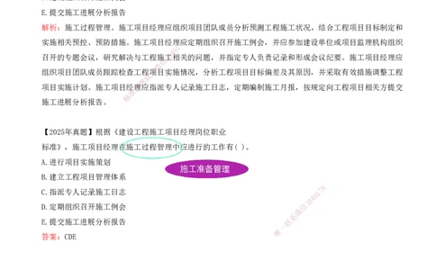 03.03-备考预习（三）_2026年一级建造师_2026年一建管理_2026年一建管理SVIP_2026一建管理SVIP_02-基础精讲✿高端面授✿深度强化_金月_00-备考预习_讲义