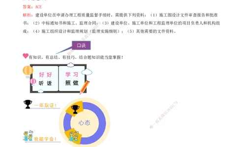 03.03-备考预习（三）_2026年一级建造师_2026年一建管理_2026年一建管理SVIP_2026一建管理SVIP_02-基础精讲✿高端面授✿深度强化_金月_00-备考预习_讲义
